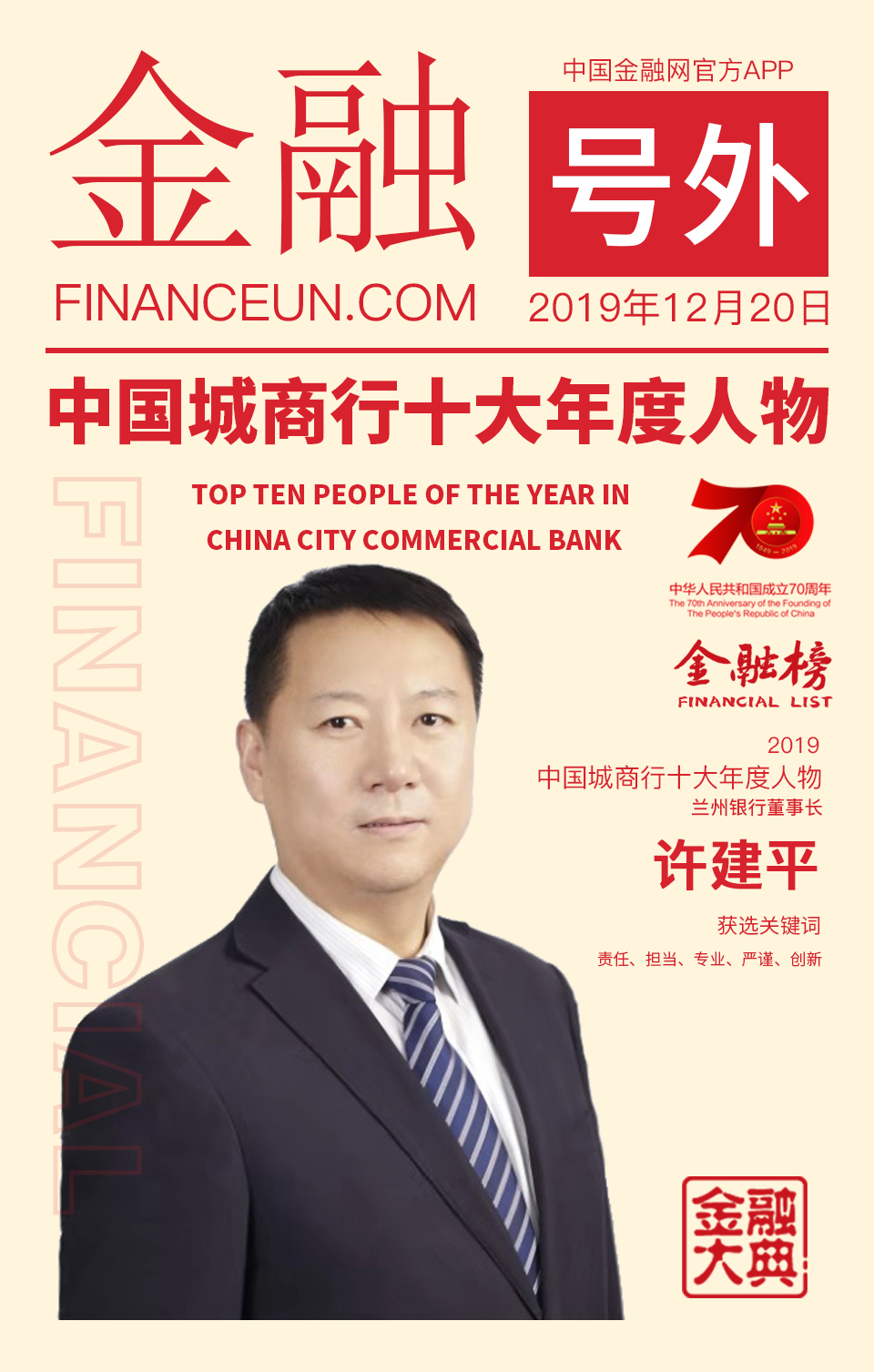 7，许建平.jpg